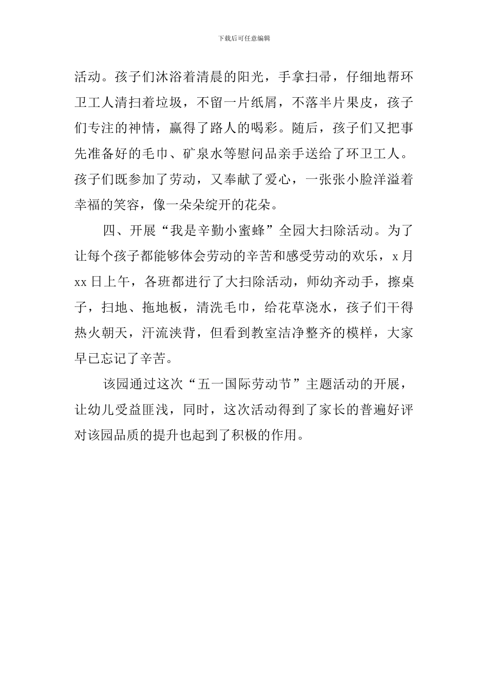 幼儿园庆祝五一劳动节的活动总结_第2页