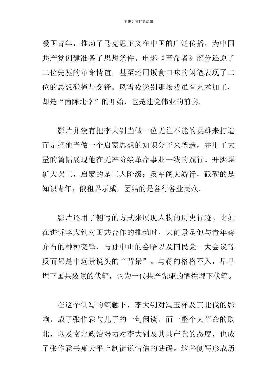 “七一档”电影《革命者》观后感_第2页