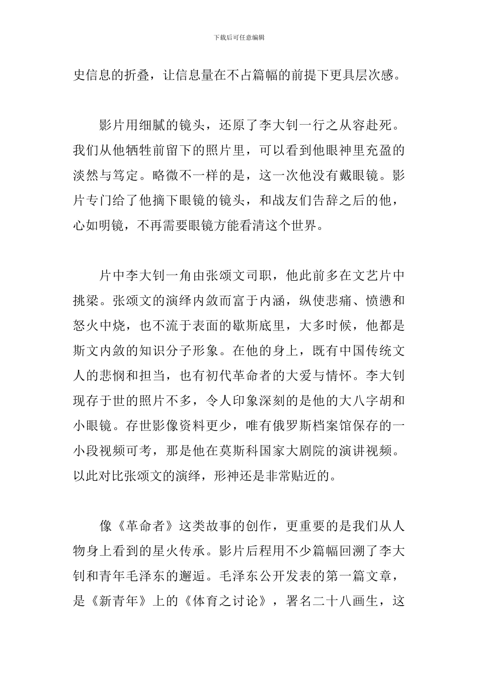 “七一档”电影《革命者》观后感_第3页