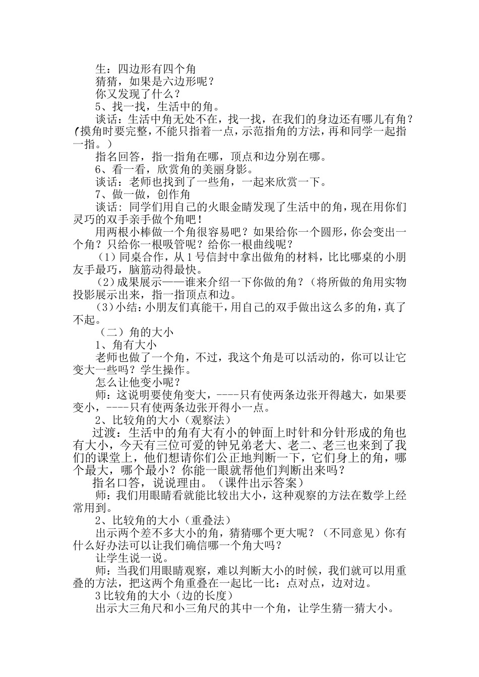 认识角公开课_第2页