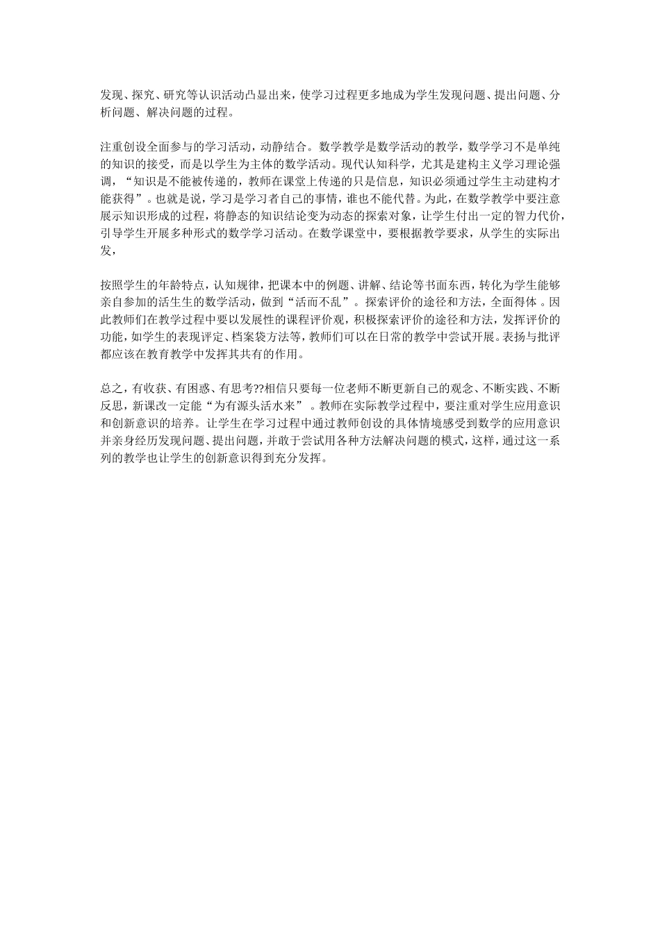 结合教学实践我对数学课程核心概念的认识和理解_第2页
