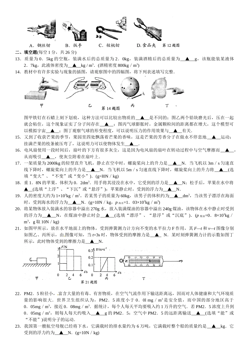 暑期物理综合测试、杠杆_第2页