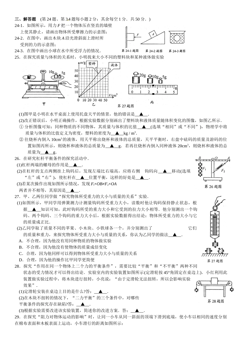 暑期物理综合测试、杠杆_第3页
