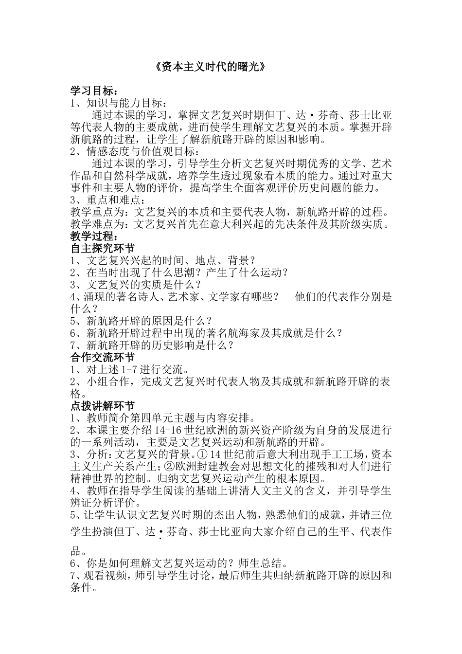 资本主义时代的曙光教案_第1页