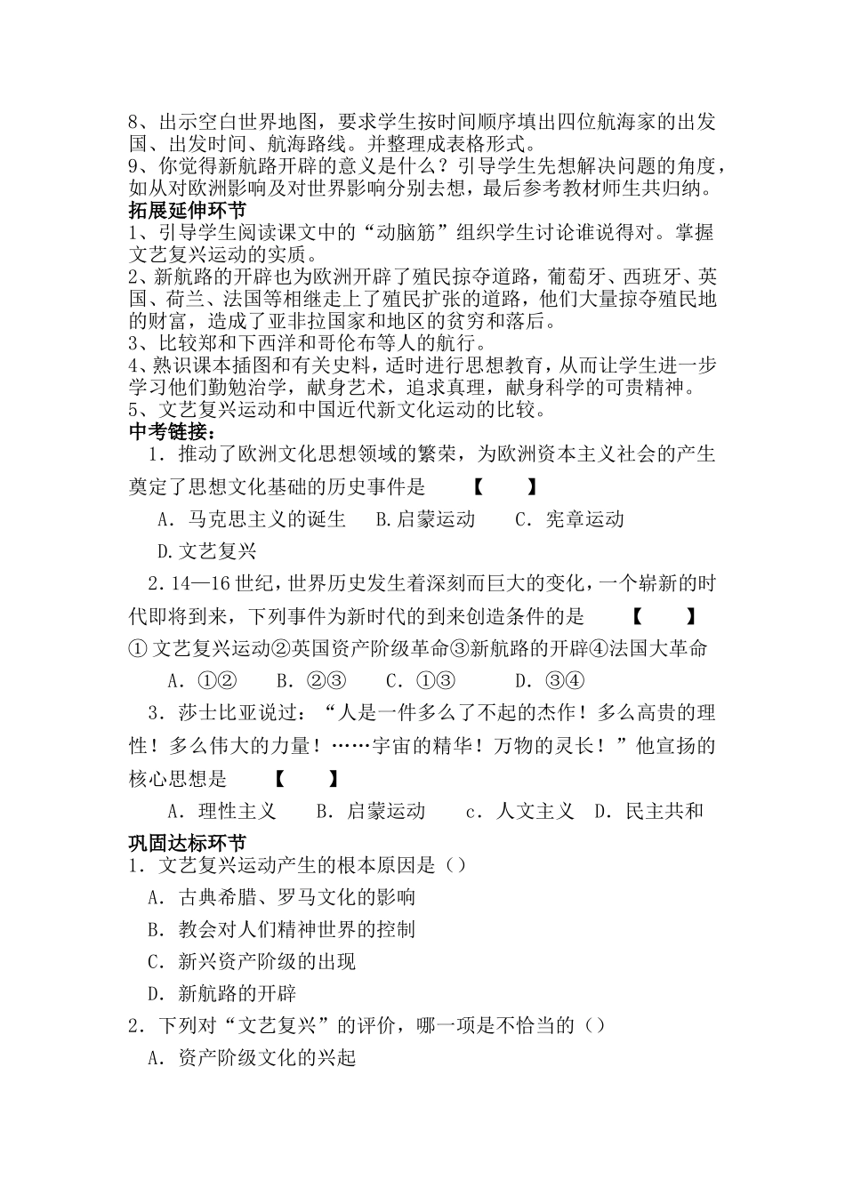 资本主义时代的曙光教案_第2页