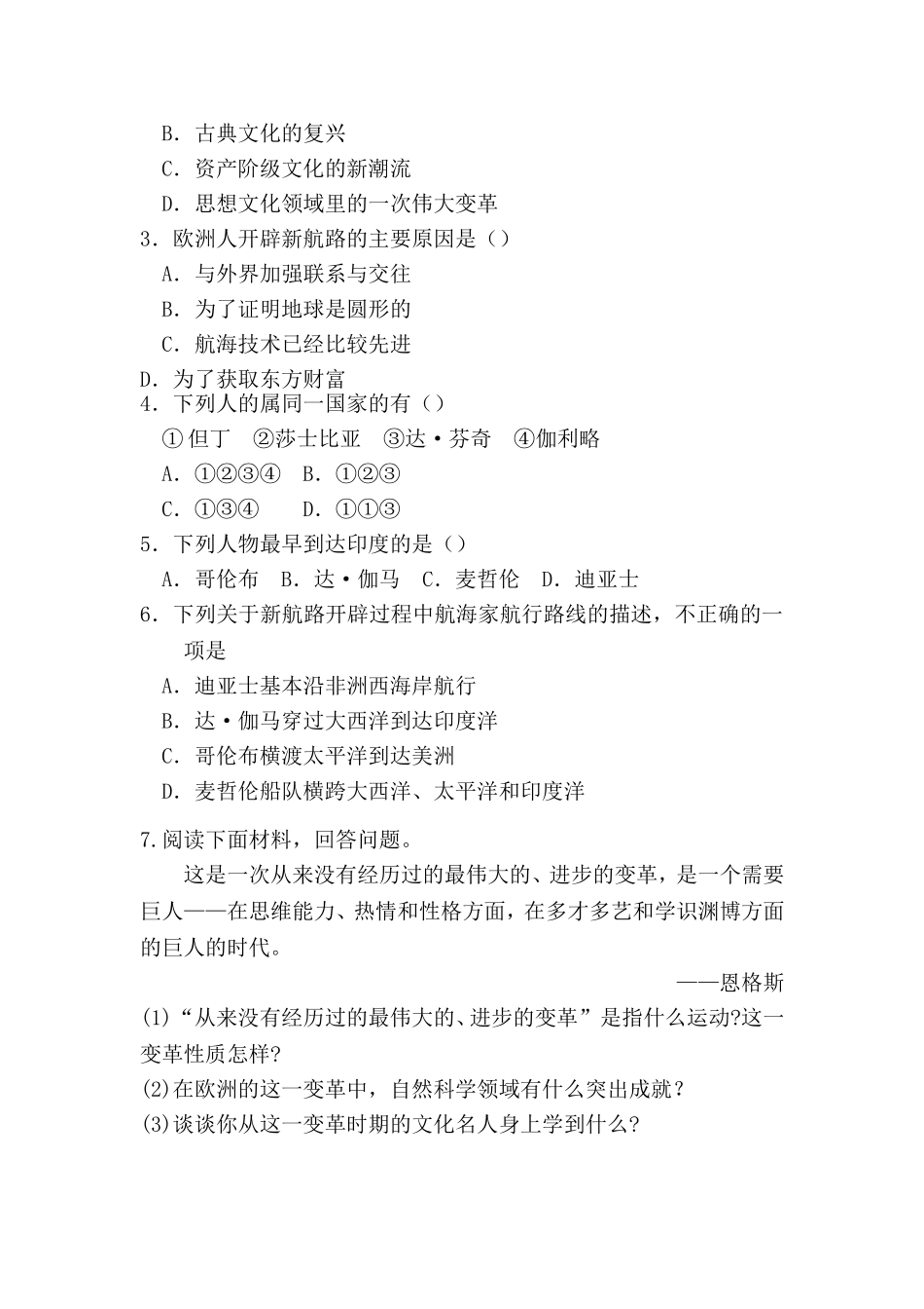 资本主义时代的曙光教案_第3页