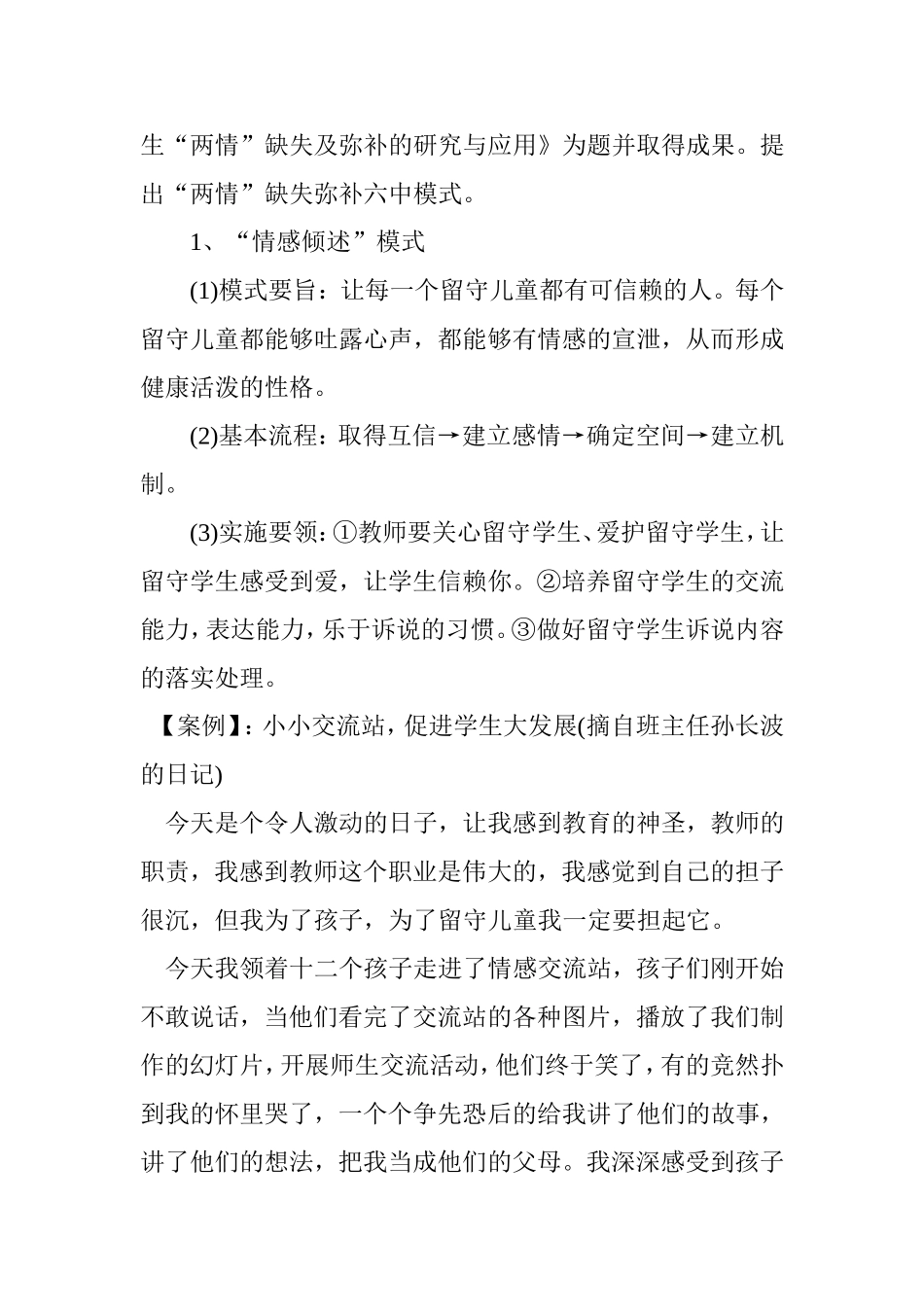 留守儿童关爱策略研究_第2页