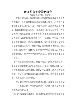 留守儿童关爱策略研究