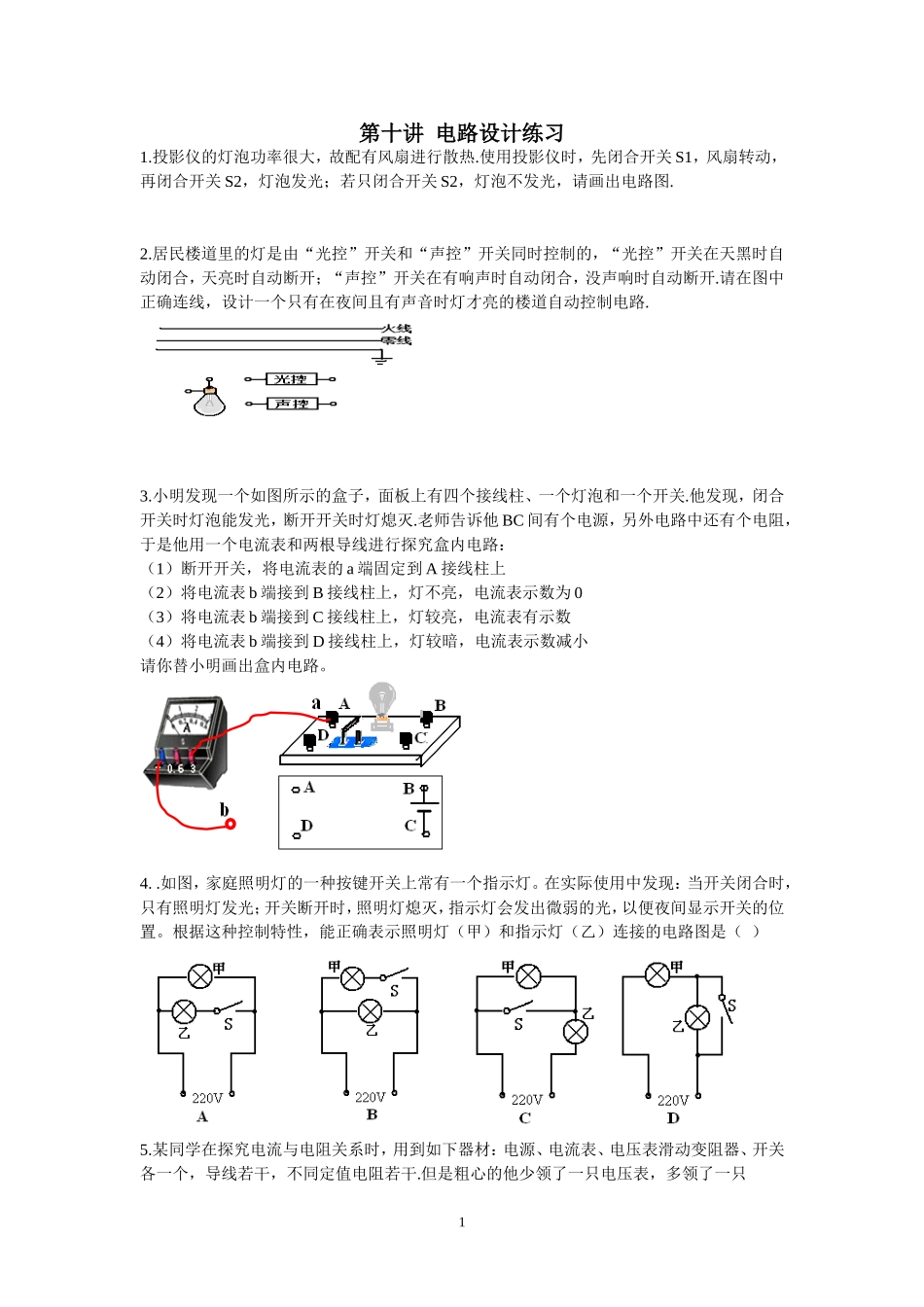 第十讲电路设计_第1页