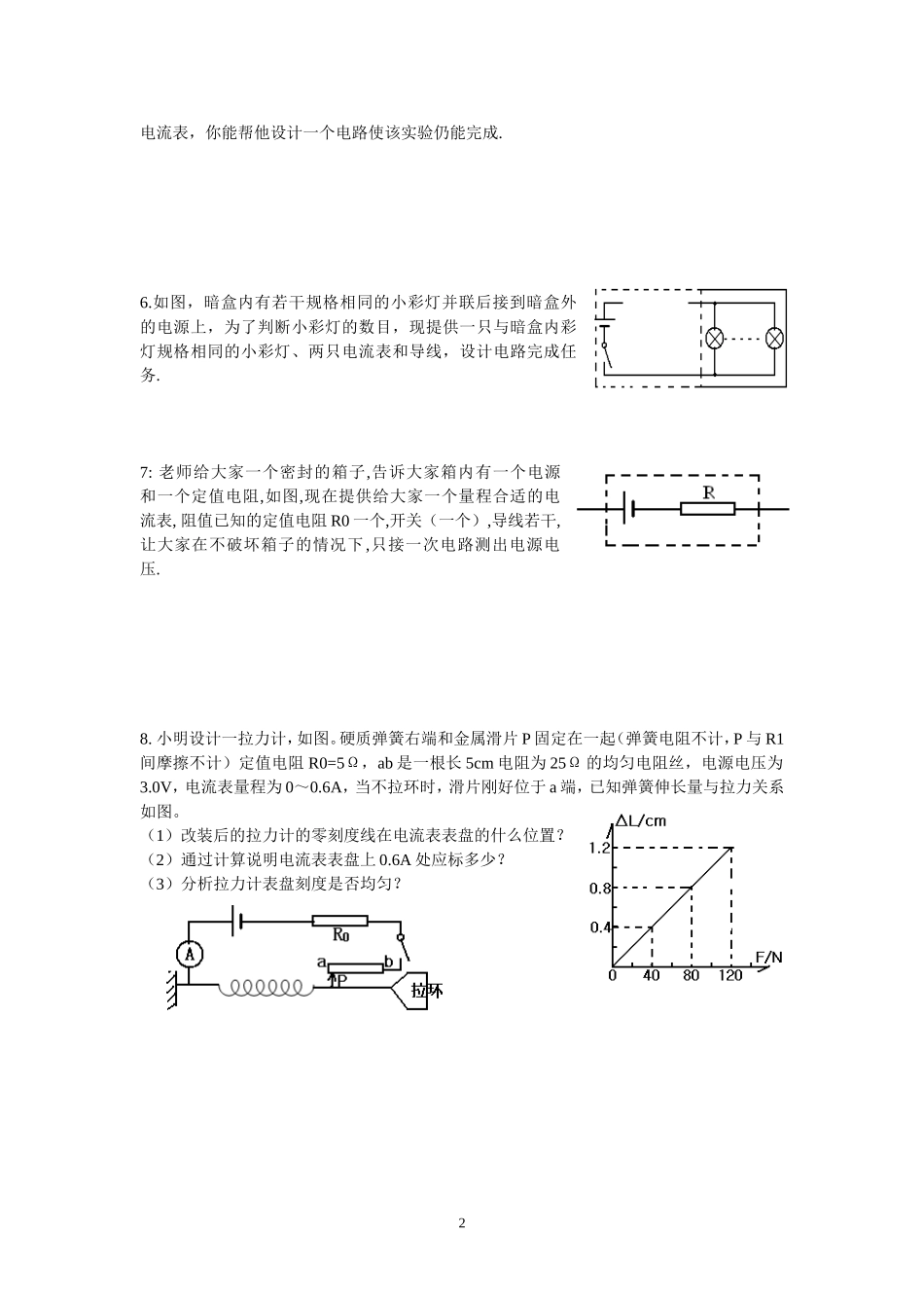第十讲电路设计_第2页