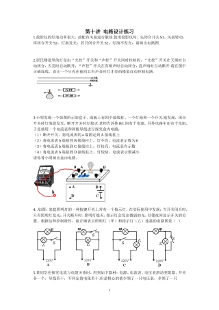 第十讲电路设计