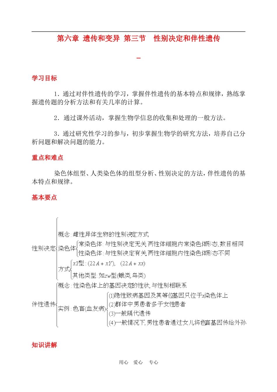 高二生物第六章 遗传和变异 第三节　性别决定和伴性遗传学案_第1页
