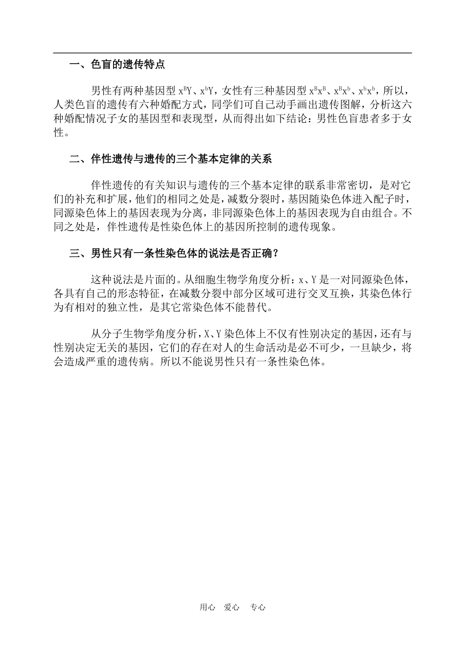 高二生物第六章 遗传和变异 第三节　性别决定和伴性遗传学案_第2页