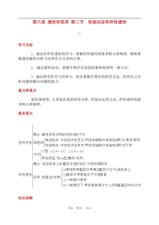 高二生物第六章 遗传和变异 第三节　性别决定和伴性遗传学案