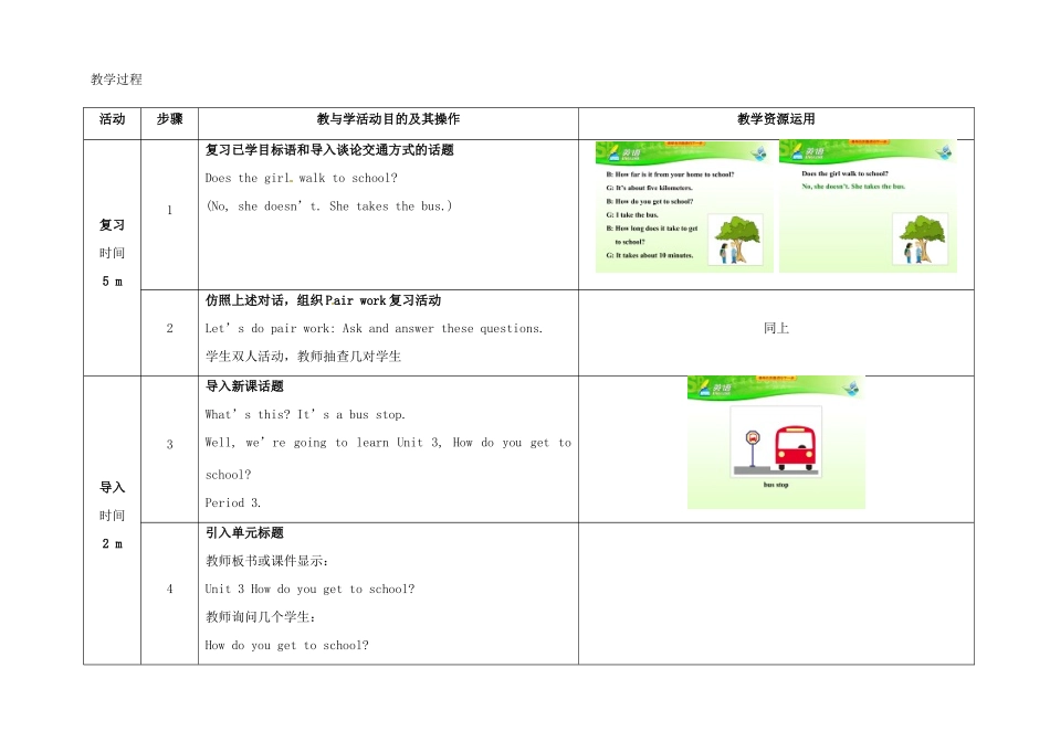 七年级英语下册 Unit 3 How do you get to school（第3课时）教学设计 （新版）人教新目标版-（新版）人教新目标版初中七年级下册英语教案_第2页