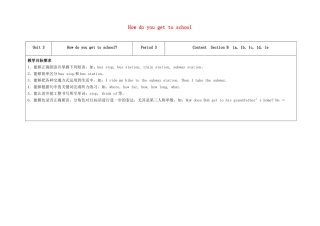 七年级英语下册 Unit 3 How do you get to school（第3课时）教学设计 （新版）人教新目标版-（新版）人教新目标版初中七年级下册英语教案