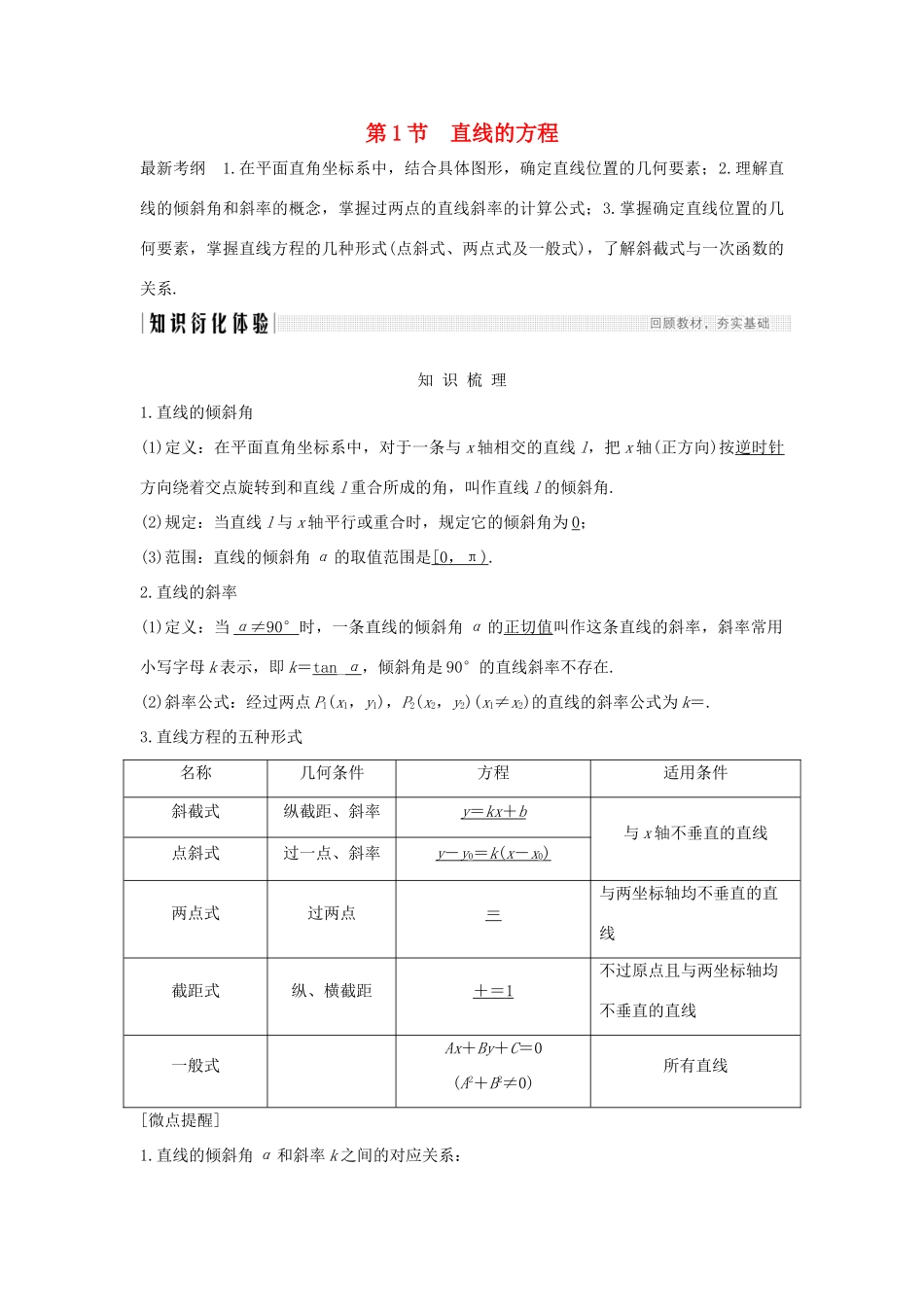 高考数学总复习 第九章 平面解析几何 第1节 直线的方程教案 文（含解析）北师大版-北师大版高三全册数学教案_第1页