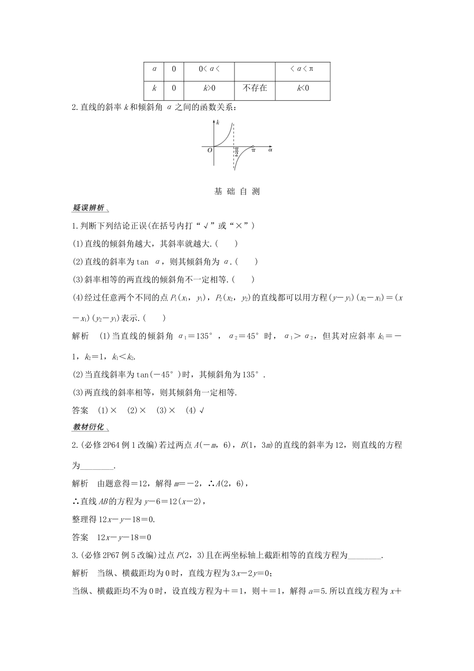 高考数学总复习 第九章 平面解析几何 第1节 直线的方程教案 文（含解析）北师大版-北师大版高三全册数学教案_第2页