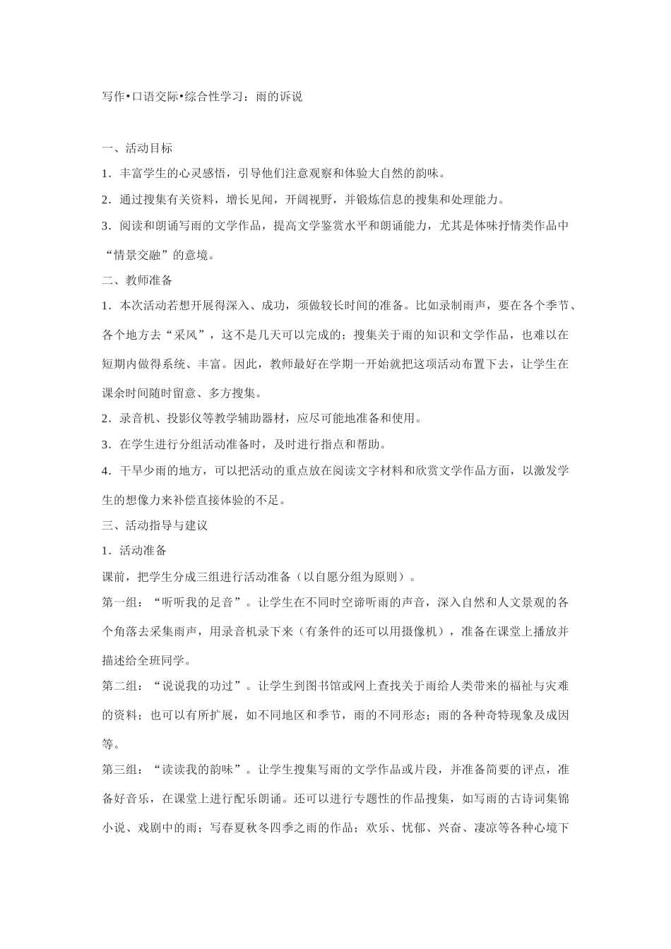 《雨的诉说》教学设计4_第1页