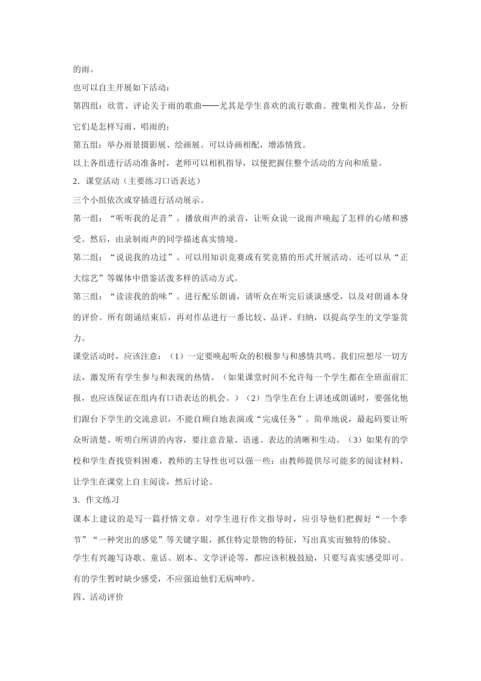 《雨的诉说》教学设计4_第2页