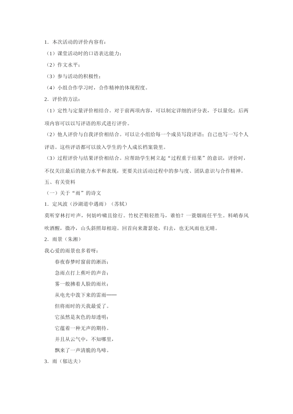 《雨的诉说》教学设计4_第3页