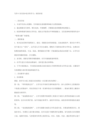 《雨的诉说》教学设计4