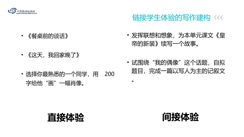 写作教材特点与教学_第3页