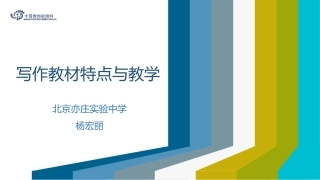 写作教材特点与教学