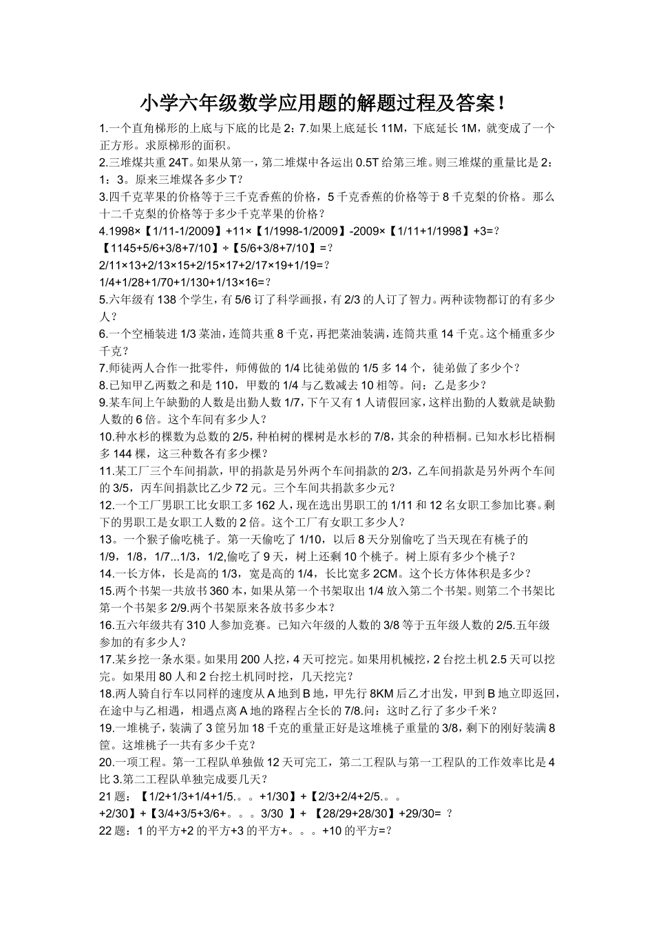 小学六年级数学应用题的解题过程及答案_第1页