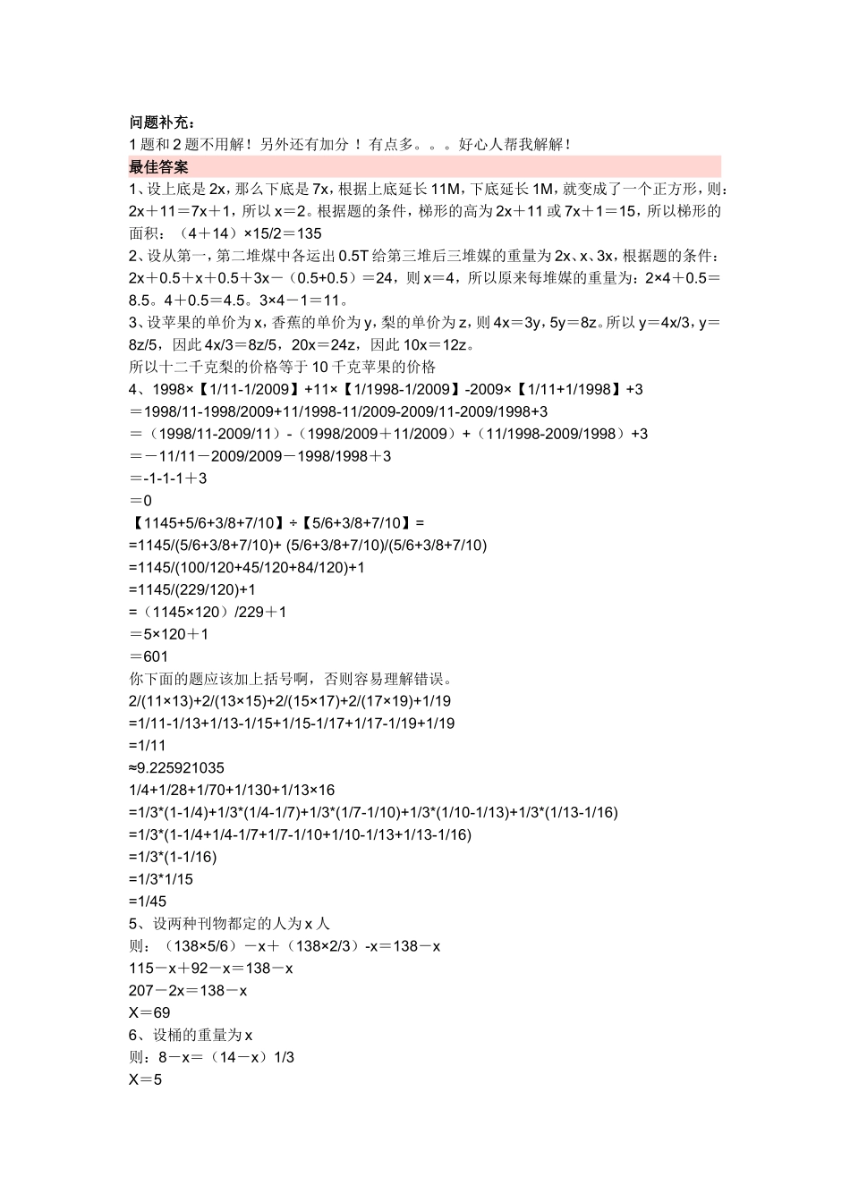 小学六年级数学应用题的解题过程及答案_第2页