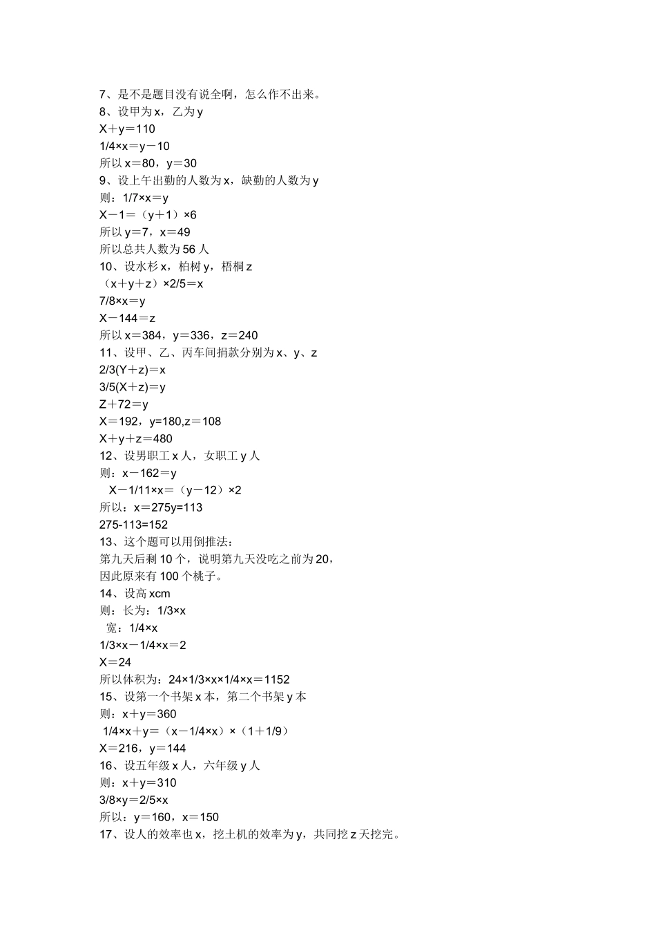小学六年级数学应用题的解题过程及答案_第3页