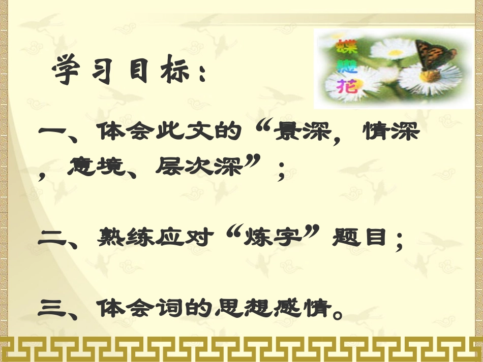 《蝶恋花·庭院深深深几许》修改_第2页