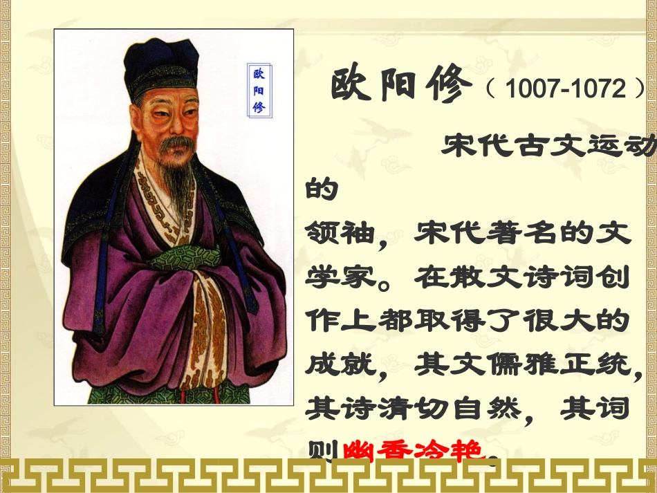 《蝶恋花·庭院深深深几许》修改_第3页