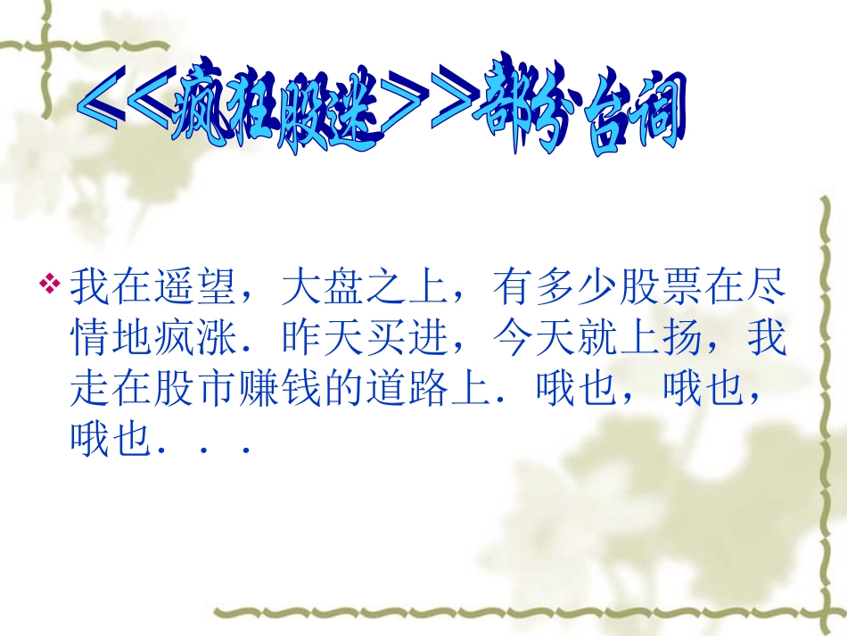 闲听歌曲细品词_第2页