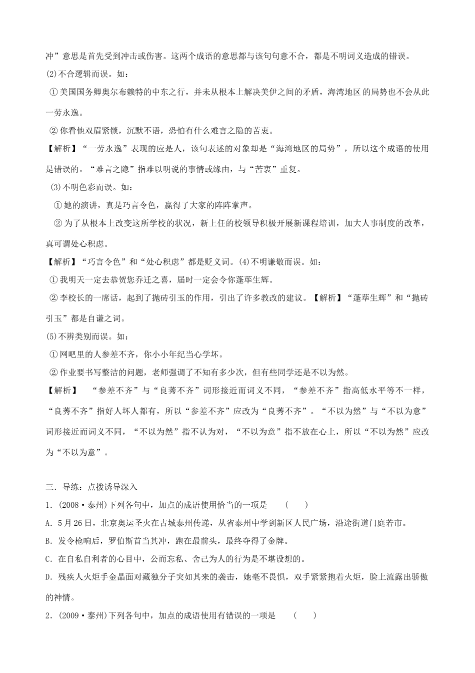 中考语文 第1课题《词语运用》复习教案 苏教版_第2页