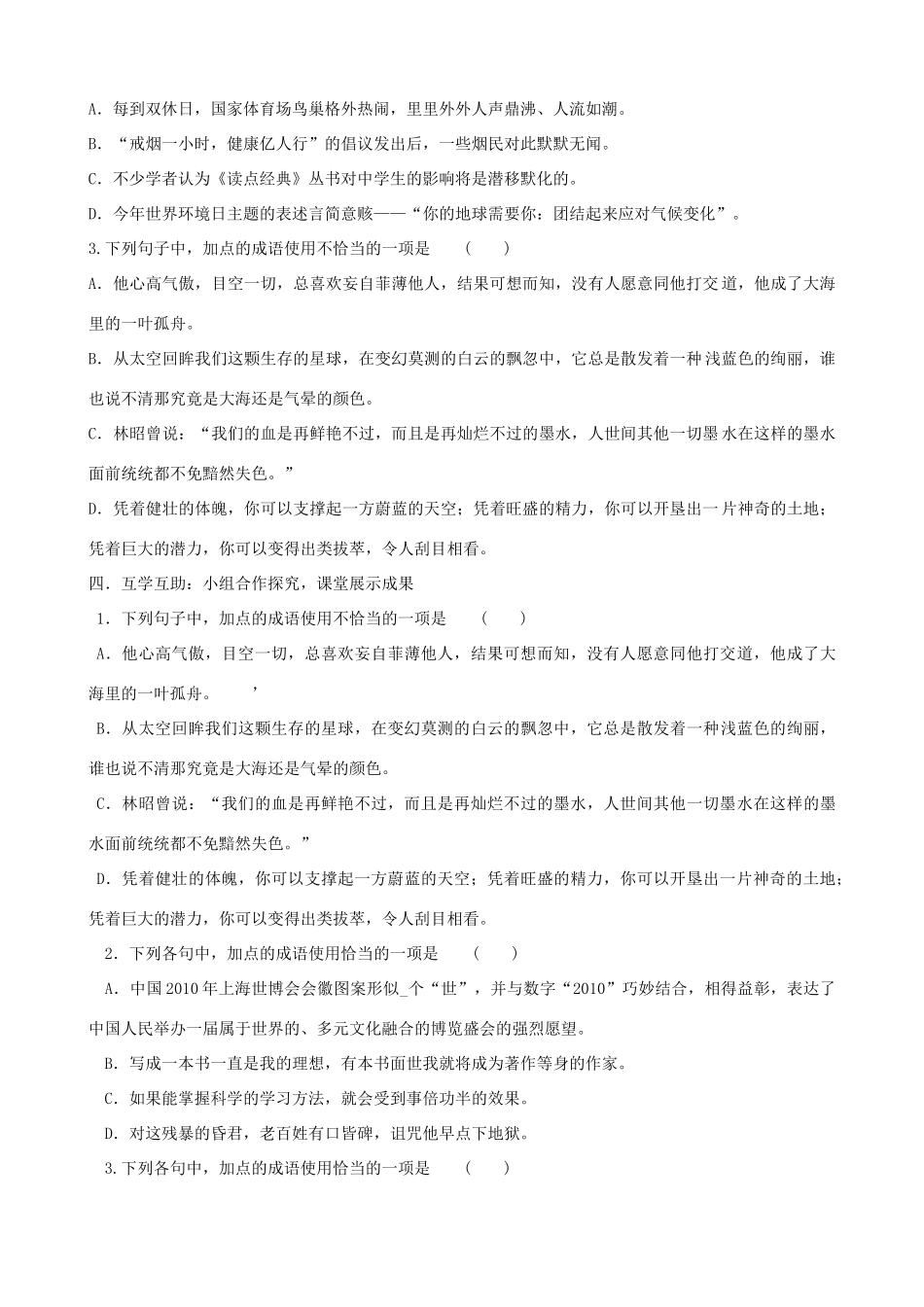 中考语文 第1课题《词语运用》复习教案 苏教版_第3页