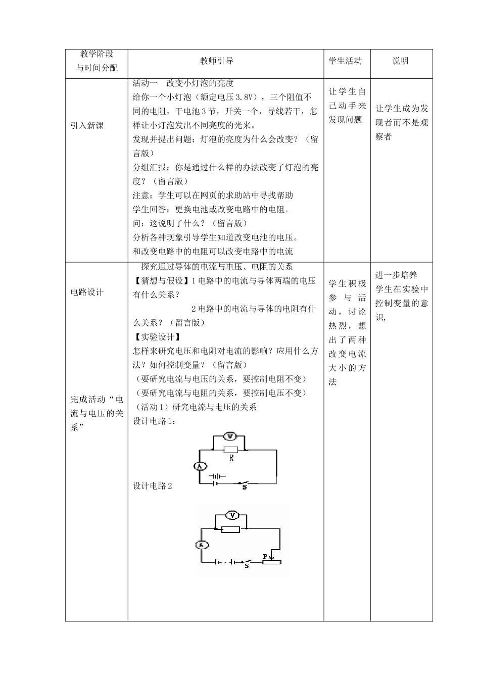九年级物理上册 欧姆定律教学设计 教科版_第2页