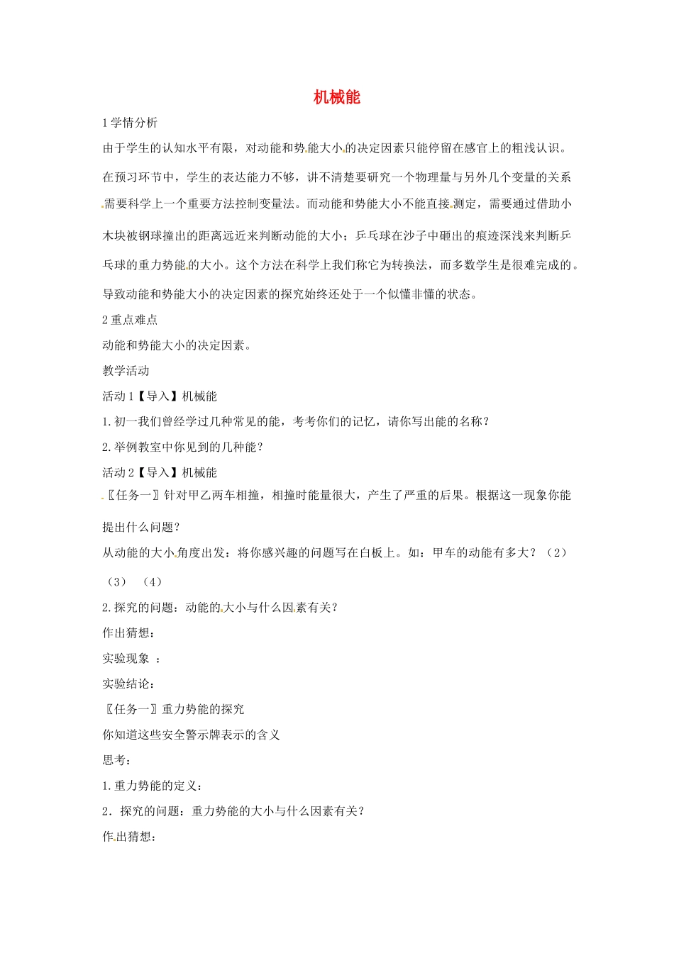九年级科学上册 5.4 机械能教学设计2 （新版）华东师大版-（新版）华东师大版初中九年级上册自然科学教案_第1页