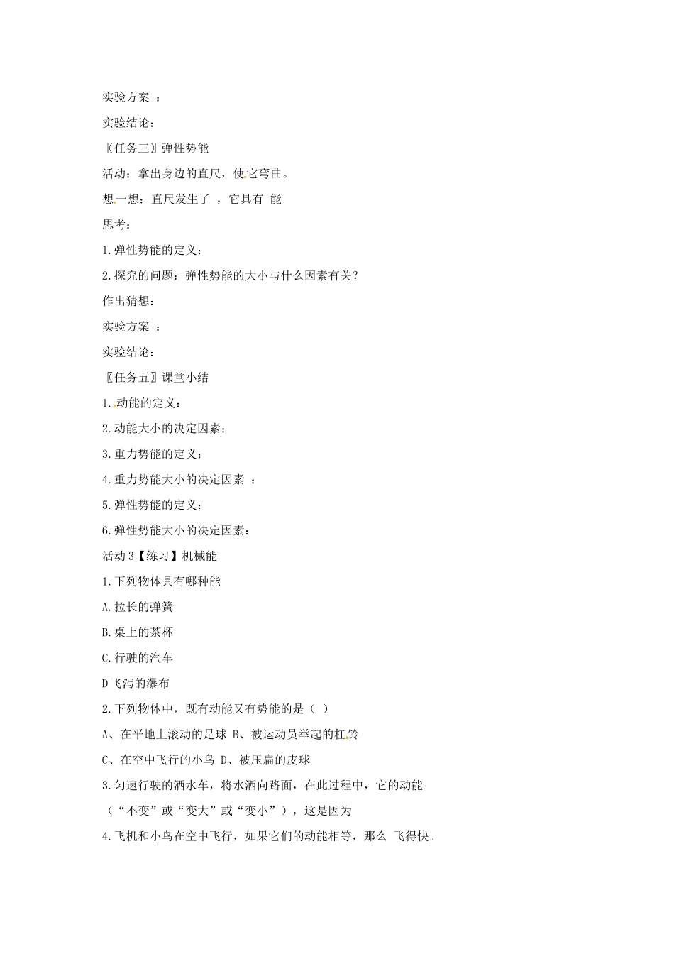 九年级科学上册 5.4 机械能教学设计2 （新版）华东师大版-（新版）华东师大版初中九年级上册自然科学教案_第2页