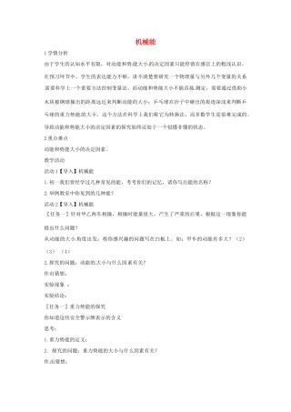 九年级科学上册 5.4 机械能教学设计2 （新版）华东师大版-（新版）华东师大版初中九年级上册自然科学教案