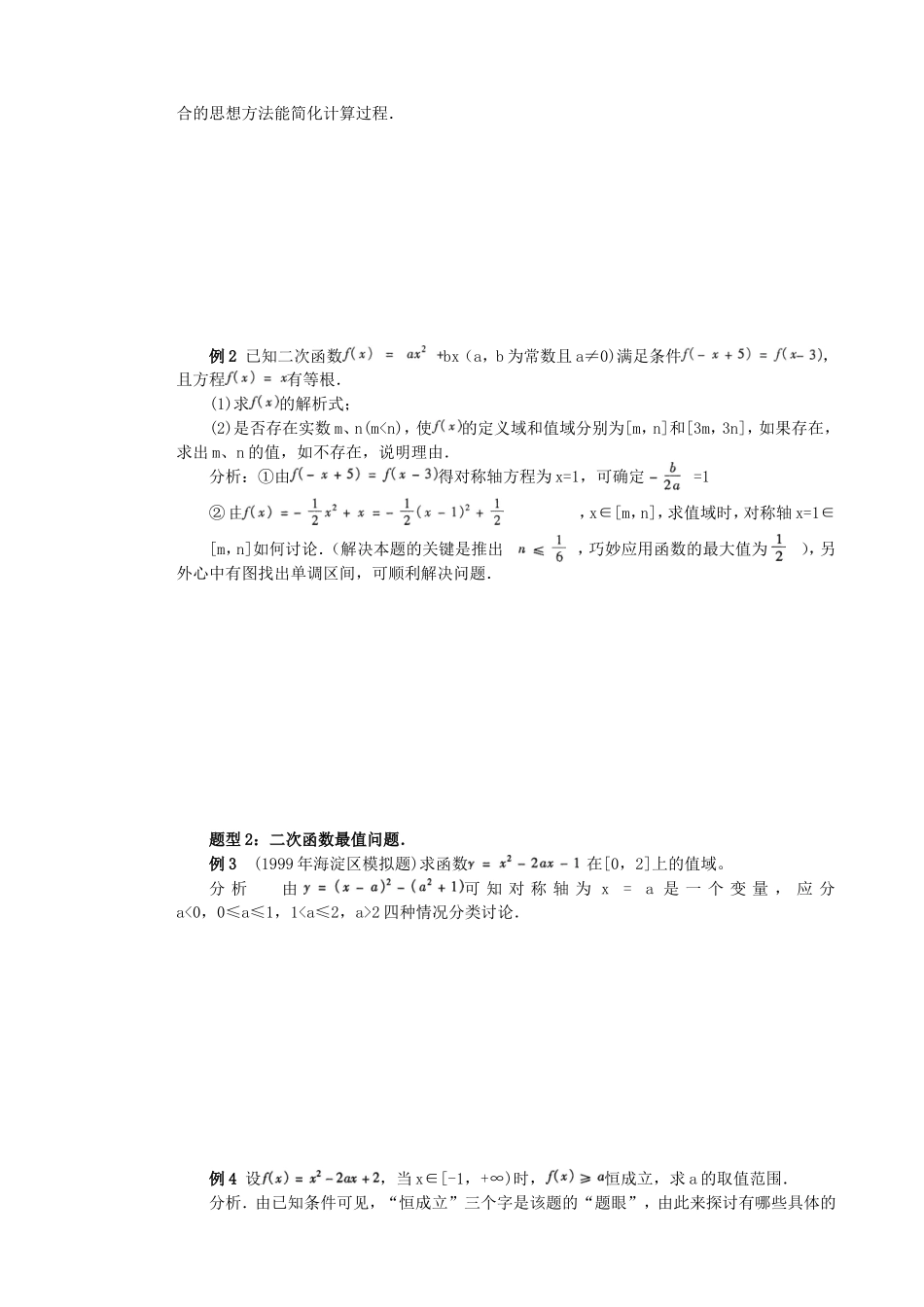 第二章 第七节二次函数教案_第2页