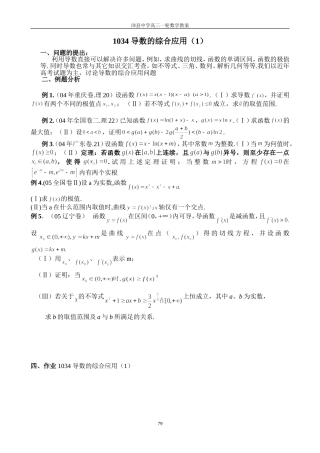 1034导数的综合应用（1）