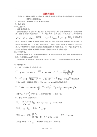 高考数学 第17课时—函数的最值教案