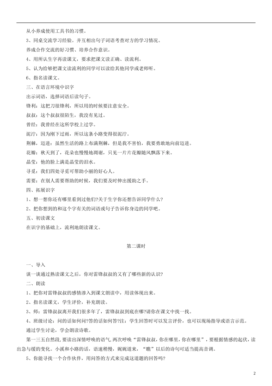 二年级语文下册 雷锋叔叔，你在哪里教案2 人教新课标版_第2页