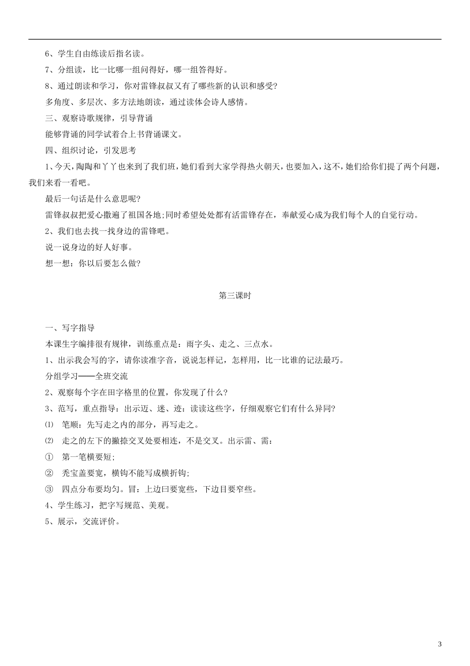 二年级语文下册 雷锋叔叔，你在哪里教案2 人教新课标版_第3页