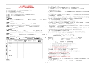 高三生物第6章第1节 杂交育种与诱变育种教学案新人教版