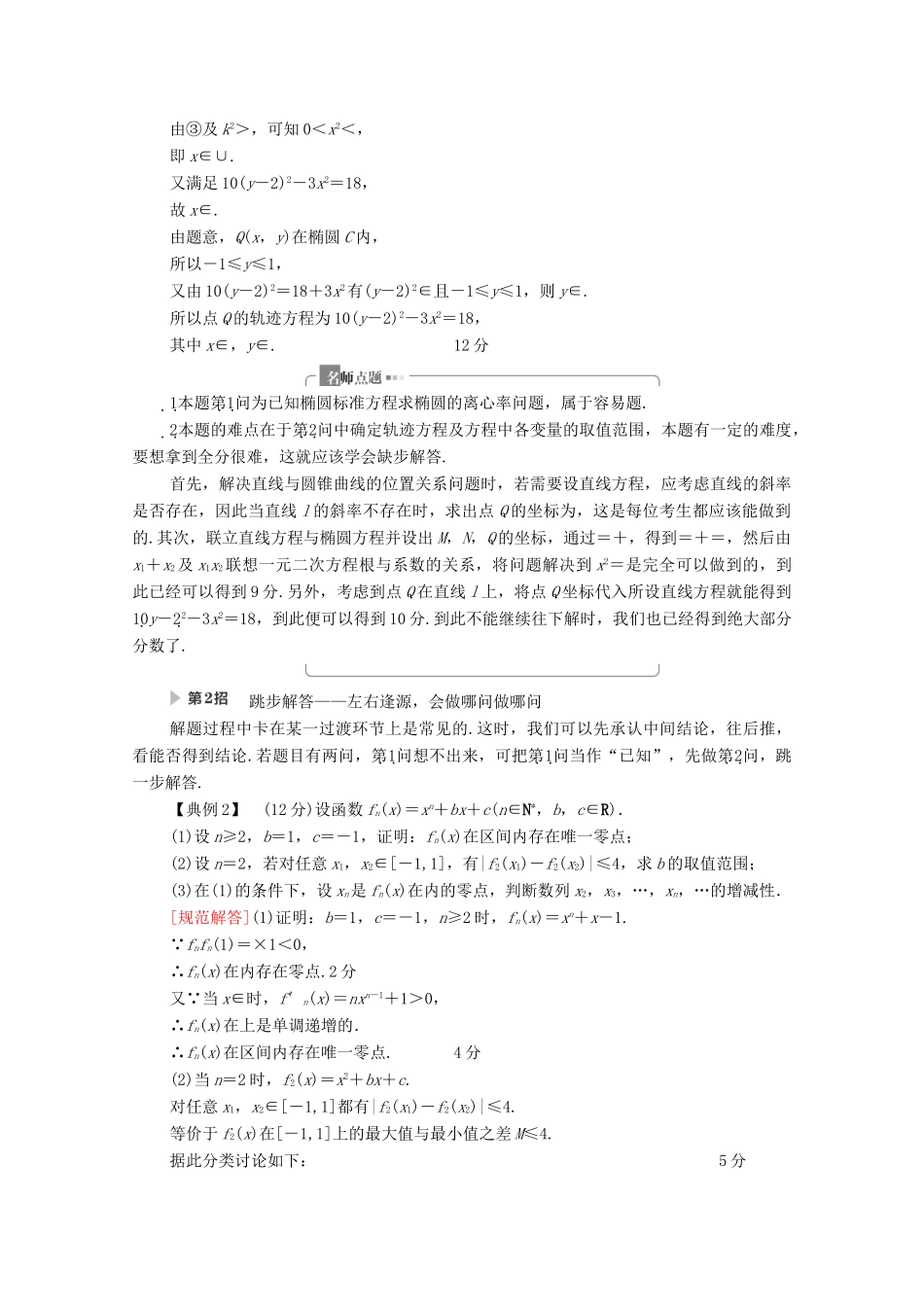 高考数学二轮复习 第3部分 策略3 活用4招巧解压轴解答题教案 理-人教版高三全册数学教案_第2页