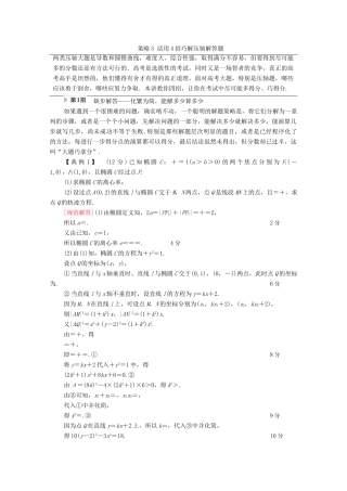 高考数学二轮复习 第3部分 策略3 活用4招巧解压轴解答题教案 理-人教版高三全册数学教案