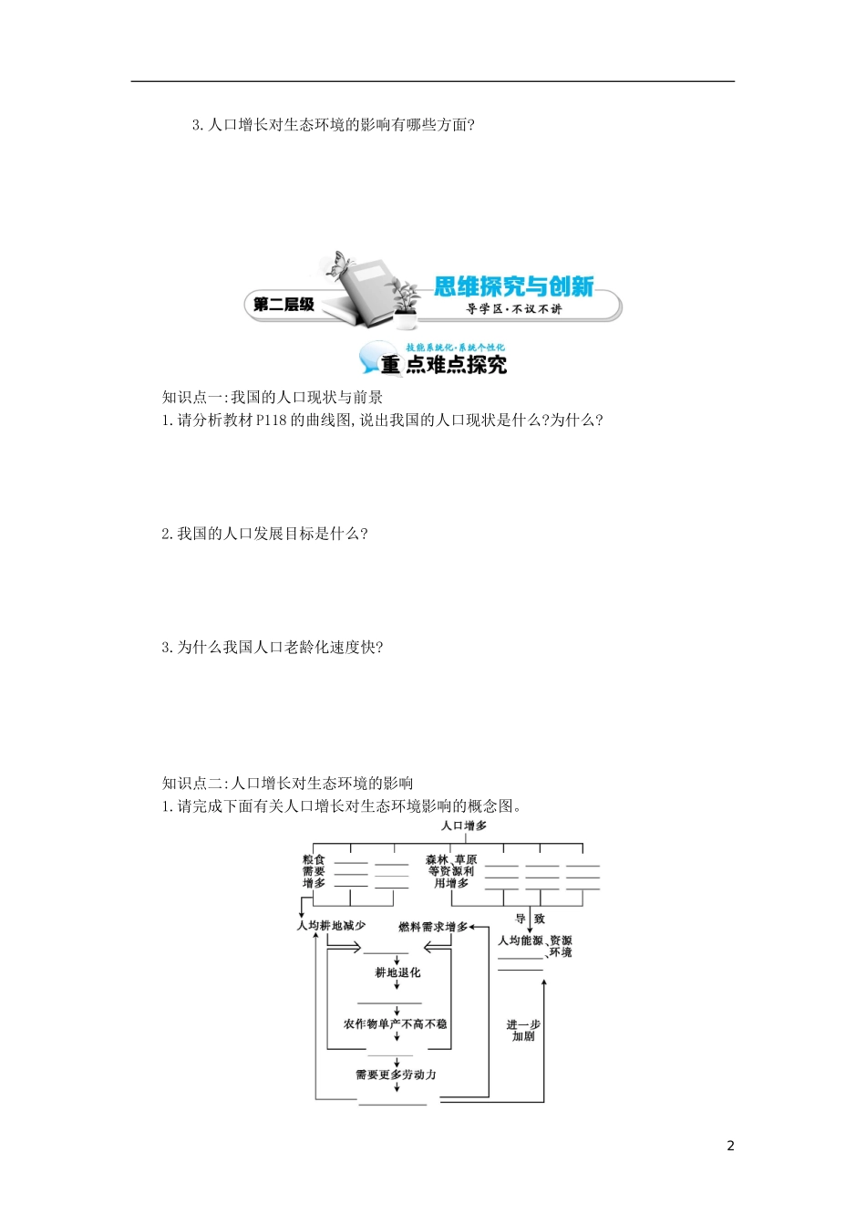 高中生物 6.1人口增长对生态环境的影响导学案 新人教版必修3-新人教版高二必修3生物学案_第2页