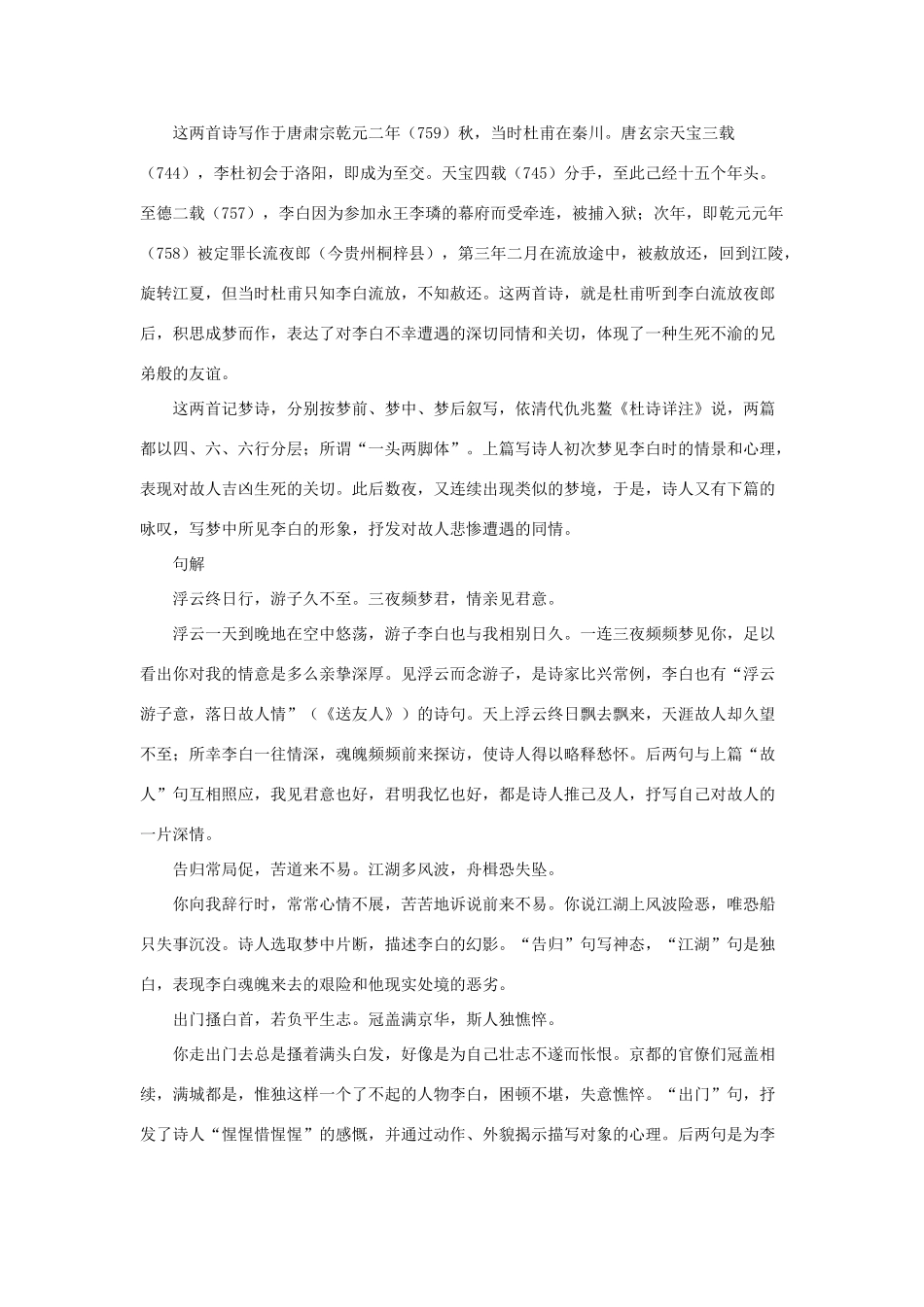 七年级语文《梦李白二首（其二）》感悟李白是仙，杜甫是圣导学案。_第2页